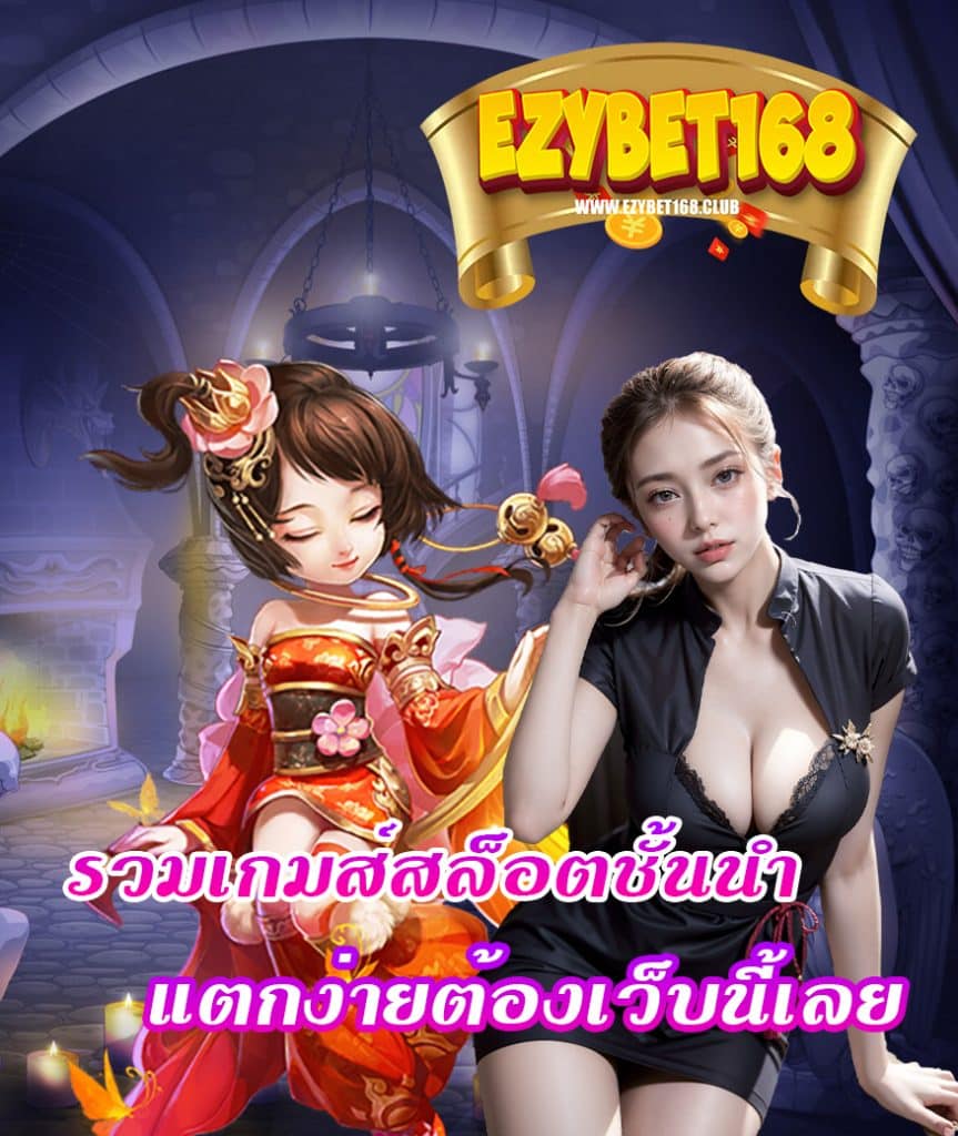 ezybet168 vip